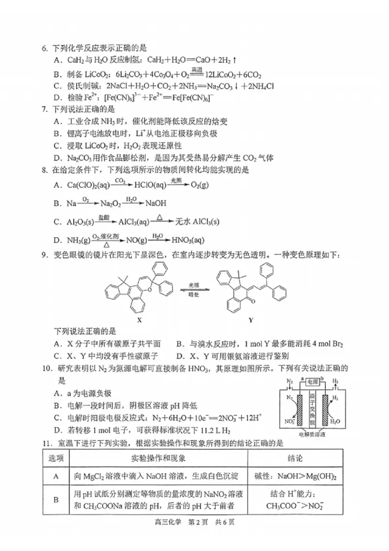 化学试题_2025年2月_250222江苏省泰州市2024-2025学年高三下学期开学调研测试（全科）