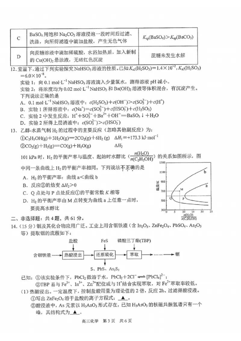 化学试题_2025年2月_250222江苏省泰州市2024-2025学年高三下学期开学调研测试（全科）