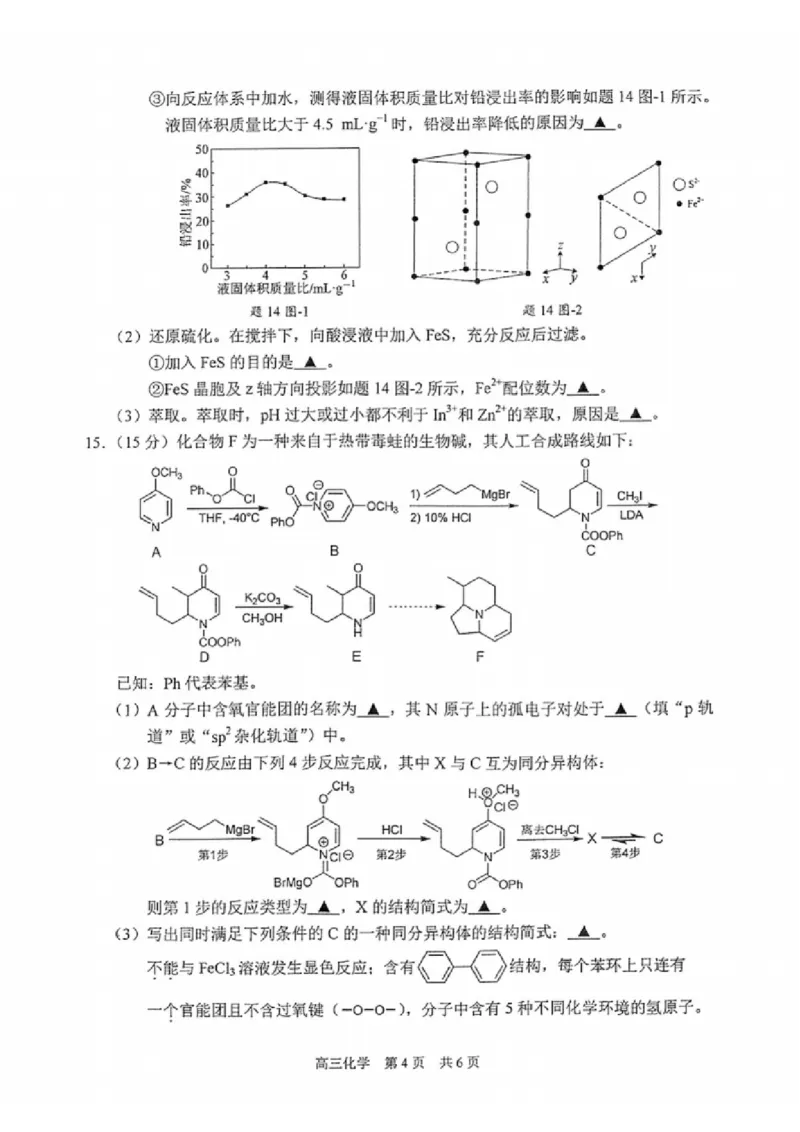 化学试题_2025年2月_250222江苏省泰州市2024-2025学年高三下学期开学调研测试（全科）