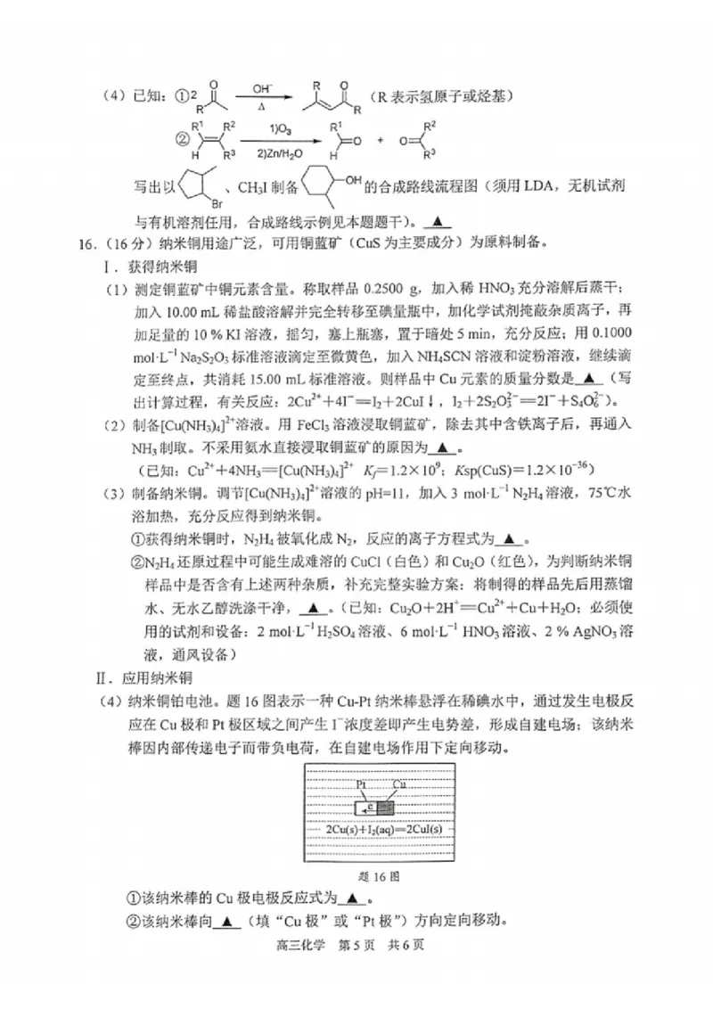 化学试题_2025年2月_250222江苏省泰州市2024-2025学年高三下学期开学调研测试（全科）