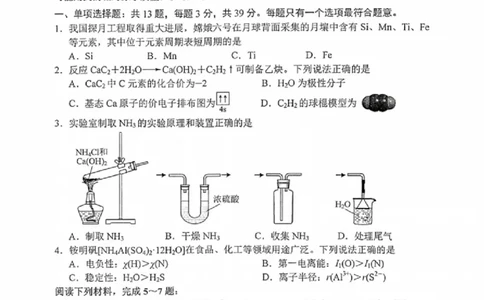 化学试题_2025年2月_250222江苏省泰州市2024-2025学年高三下学期开学调研测试（全科）