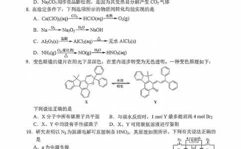 化学试题_2025年2月_250222江苏省泰州市2024-2025学年高三下学期开学调研测试（全科）