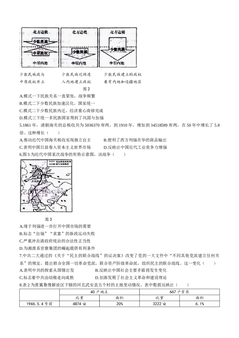 辽宁省五校联考（大连市二十四中学、大连八中、辽宁省实验中学、鞍山一中、东北育才学校）2024届高三上学期期末考试历史