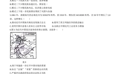 辽宁省五校联考（大连市二十四中学、大连八中、辽宁省实验中学、鞍山一中、东北育才学校）2024届高三上学期期末考试历史