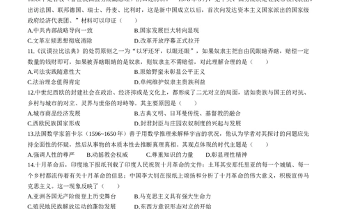 辽宁省五校联考（大连市二十四中学、大连八中、辽宁省实验中学、鞍山一中、东北育才学校）2024届高三上学期期末考试历史
