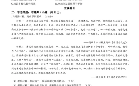 辽宁省五校联考（大连市二十四中学、大连八中、辽宁省实验中学、鞍山一中、东北育才学校）2024届高三上学期期末考试历史