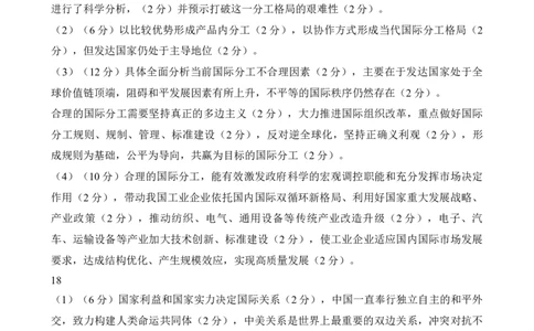 2025届重庆主城五区一诊政治答案_2025年1月_250116重庆主城五区一诊暨九龙坡高2025届学业质量调研抽测（全科）_2025届重庆主城五区一诊政治