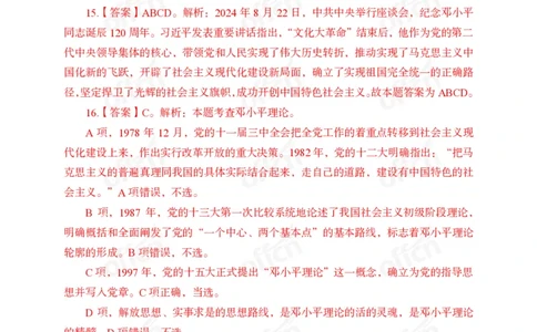 8月下押题卷答案_2026考公资料_（11）小黑（离职去上岸村了）_公基时政政治理论小黑合集（2024+2025）_时政2024中公小黑时政_时政刷题+母题爆破+重大会议+密卷+背诵手册+盲盒福利