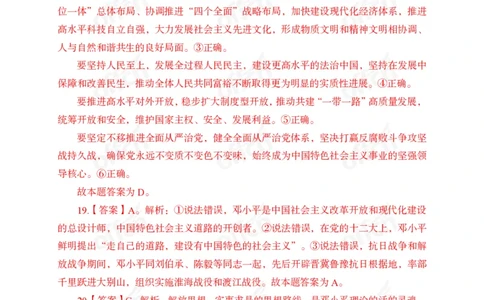 8月下押题卷答案_2026考公资料_（11）小黑（离职去上岸村了）_公基时政政治理论小黑合集（2024+2025）_时政2024中公小黑时政_时政刷题+母题爆破+重大会议+密卷+背诵手册+盲盒福利