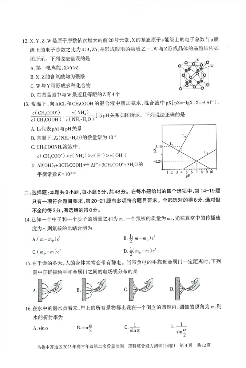 乌鲁木齐地区2025年高三年级第二次质量监测理综_2025年3月_250326新疆维吾尔自治区乌鲁木齐地区2025年高三年级第二次质量监测（全科）