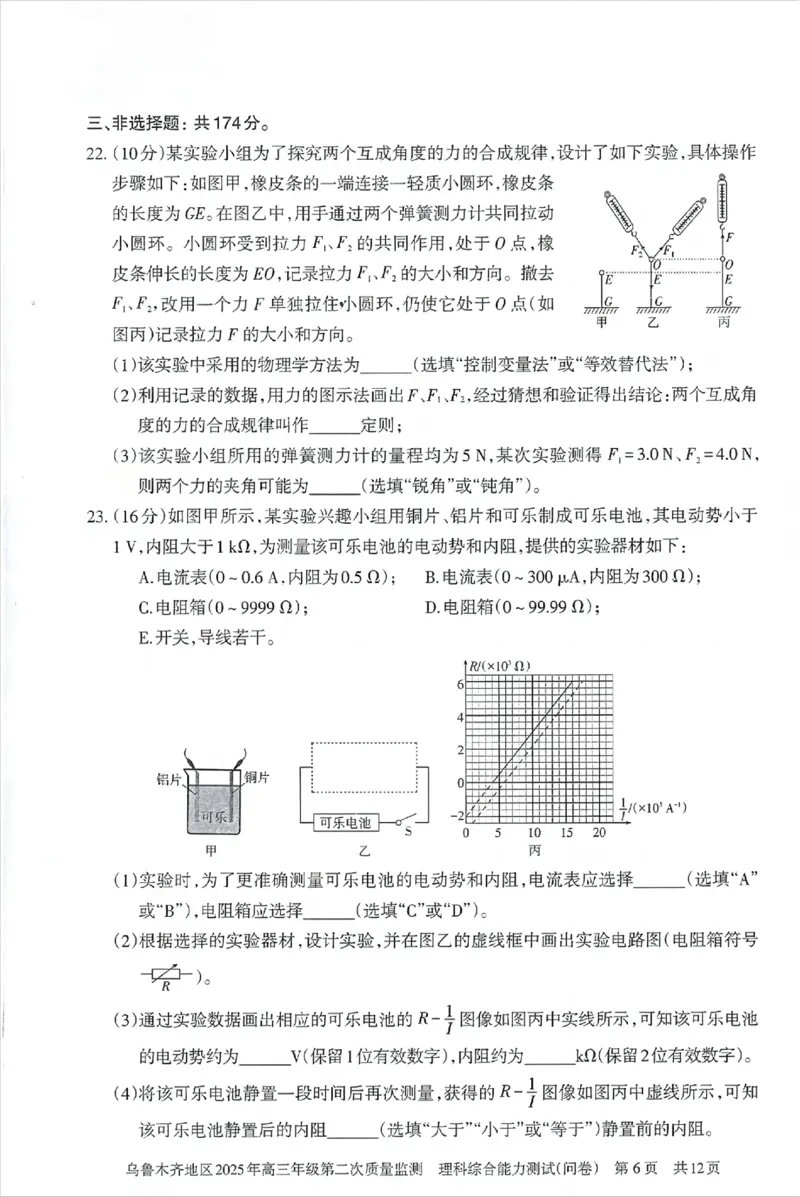 乌鲁木齐地区2025年高三年级第二次质量监测理综_2025年3月_250326新疆维吾尔自治区乌鲁木齐地区2025年高三年级第二次质量监测（全科）