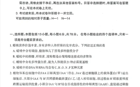 乌鲁木齐地区2025年高三年级第二次质量监测理综_2025年3月_250326新疆维吾尔自治区乌鲁木齐地区2025年高三年级第二次质量监测（全科）
