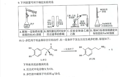 乌鲁木齐地区2025年高三年级第二次质量监测理综_2025年3月_250326新疆维吾尔自治区乌鲁木齐地区2025年高三年级第二次质量监测（全科）