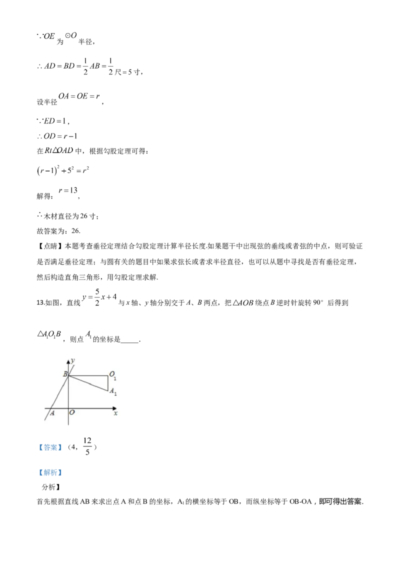 精品解析：宁夏2020年中考数学试题（解析版）_中考真题_2.数学中考真题2015-2024年_2020全国多省多地中考数学真题126份_2020年中考真题精品解析数学（宁夏卷）精编word版