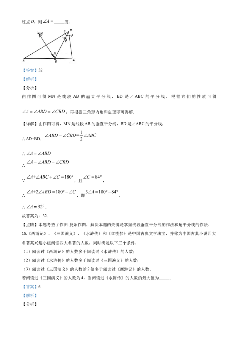 精品解析：宁夏2020年中考数学试题（解析版）_中考真题_2.数学中考真题2015-2024年_2020全国多省多地中考数学真题126份_2020年中考真题精品解析数学（宁夏卷）精编word版