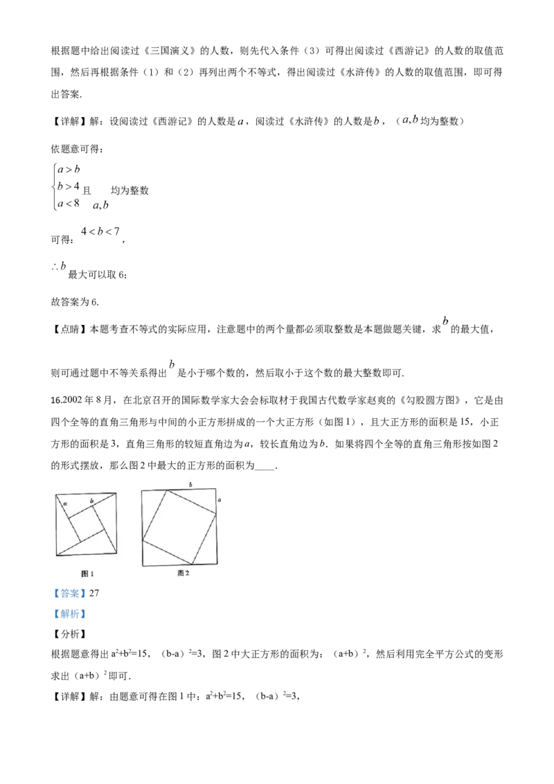 精品解析：宁夏2020年中考数学试题（解析版）_中考真题_2.数学中考真题2015-2024年_2020全国多省多地中考数学真题126份_2020年中考真题精品解析数学（宁夏卷）精编word版