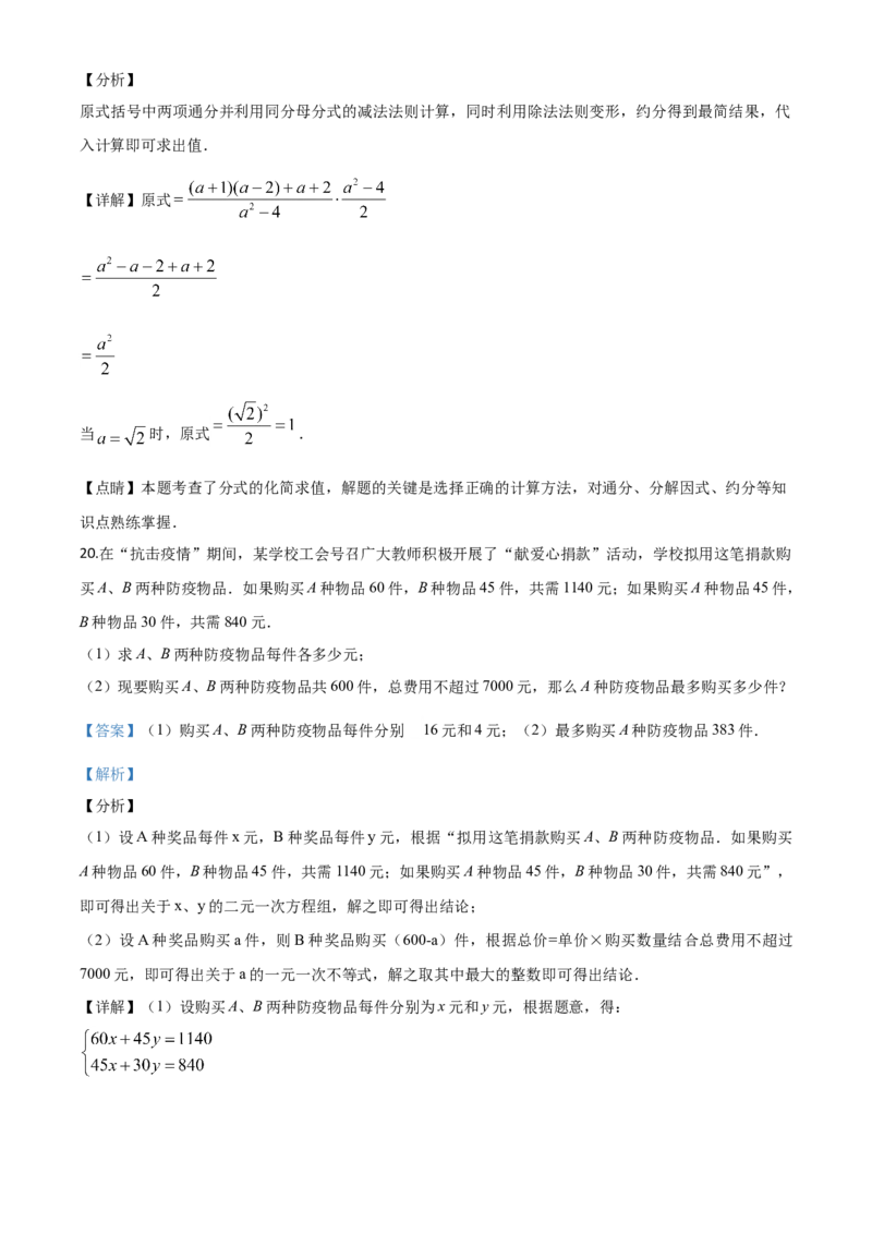 精品解析：宁夏2020年中考数学试题（解析版）_中考真题_2.数学中考真题2015-2024年_2020全国多省多地中考数学真题126份_2020年中考真题精品解析数学（宁夏卷）精编word版