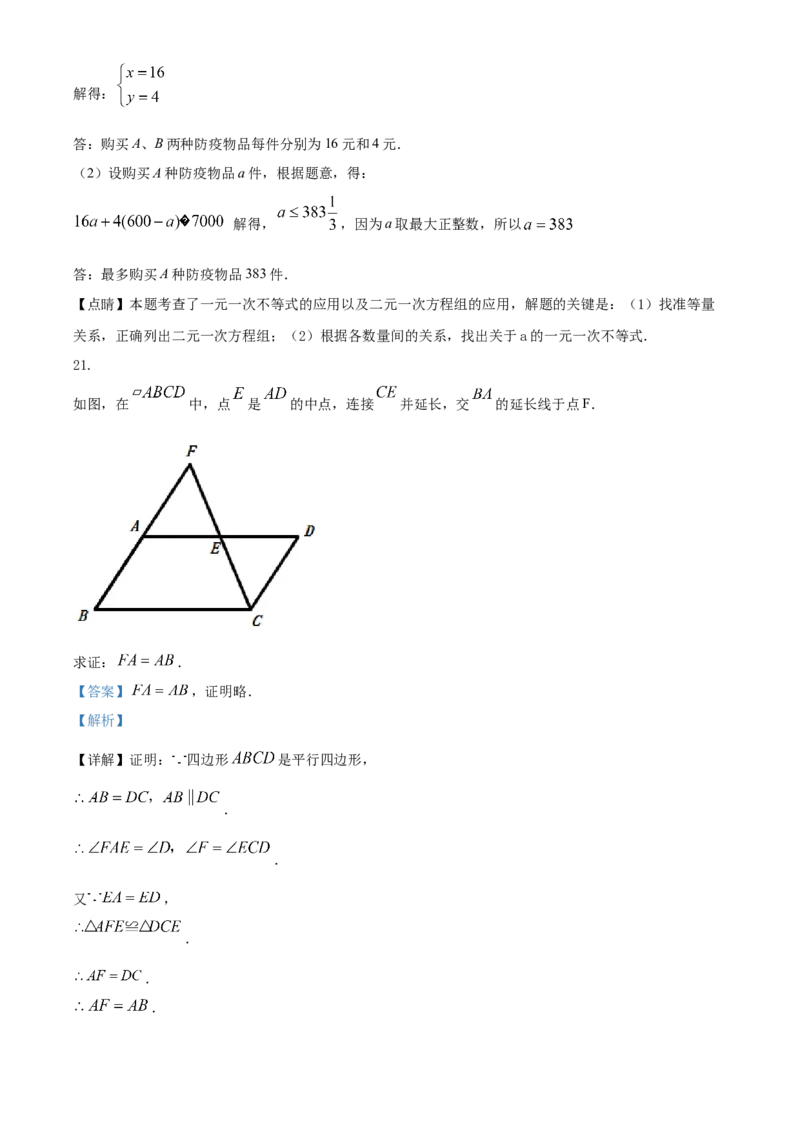 精品解析：宁夏2020年中考数学试题（解析版）_中考真题_2.数学中考真题2015-2024年_2020全国多省多地中考数学真题126份_2020年中考真题精品解析数学（宁夏卷）精编word版