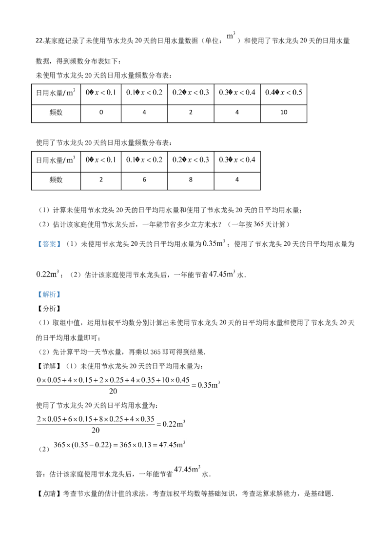 精品解析：宁夏2020年中考数学试题（解析版）_中考真题_2.数学中考真题2015-2024年_2020全国多省多地中考数学真题126份_2020年中考真题精品解析数学（宁夏卷）精编word版