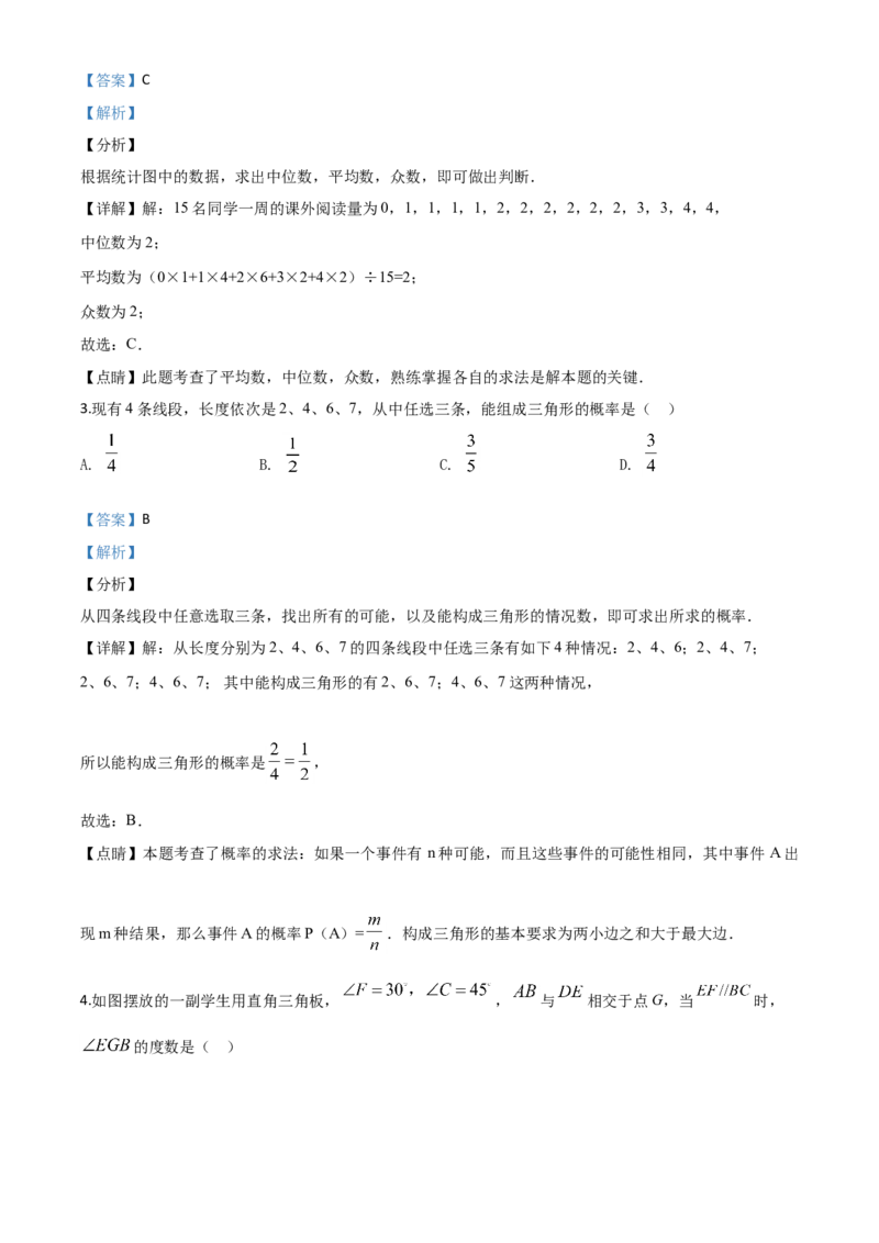 精品解析：宁夏2020年中考数学试题（解析版）_中考真题_2.数学中考真题2015-2024年_2020全国多省多地中考数学真题126份_2020年中考真题精品解析数学（宁夏卷）精编word版