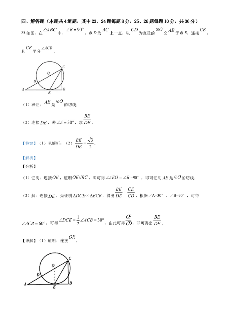 精品解析：宁夏2020年中考数学试题（解析版）_中考真题_2.数学中考真题2015-2024年_2020全国多省多地中考数学真题126份_2020年中考真题精品解析数学（宁夏卷）精编word版
