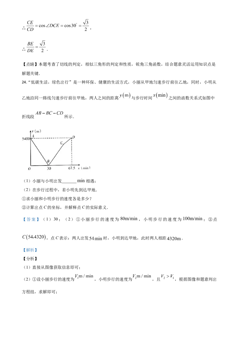 精品解析：宁夏2020年中考数学试题（解析版）_中考真题_2.数学中考真题2015-2024年_2020全国多省多地中考数学真题126份_2020年中考真题精品解析数学（宁夏卷）精编word版