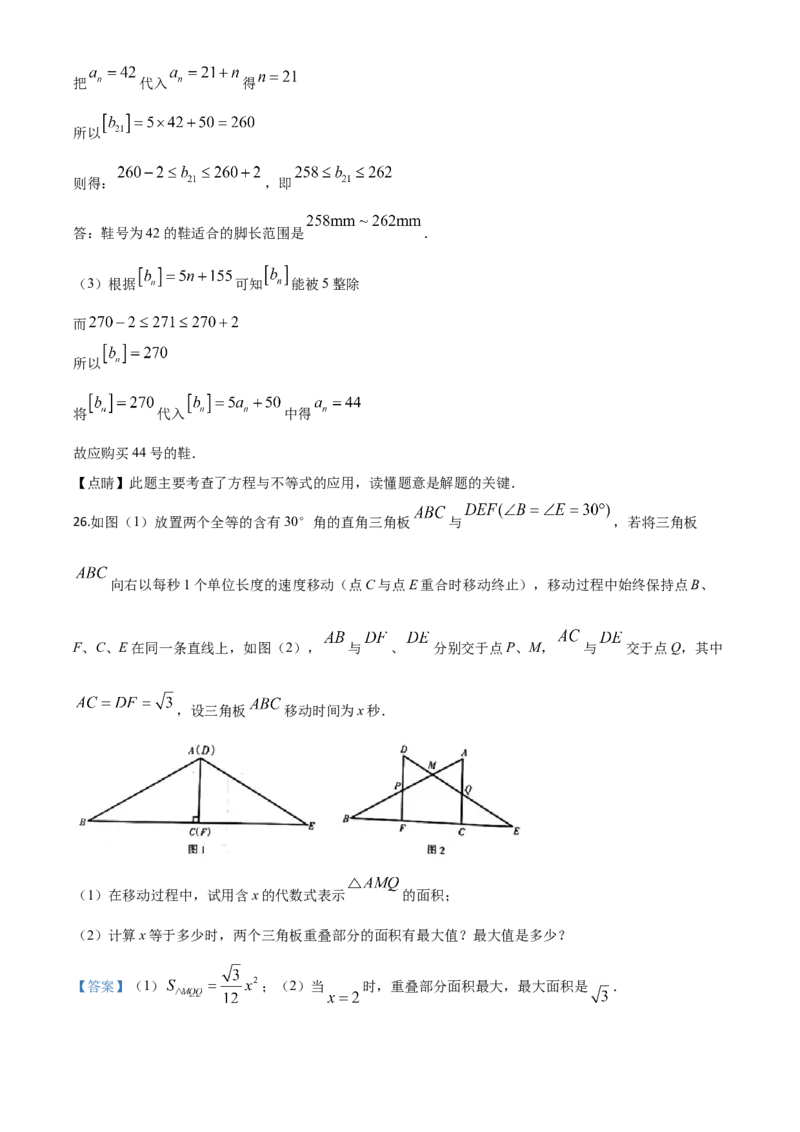 精品解析：宁夏2020年中考数学试题（解析版）_中考真题_2.数学中考真题2015-2024年_2020全国多省多地中考数学真题126份_2020年中考真题精品解析数学（宁夏卷）精编word版