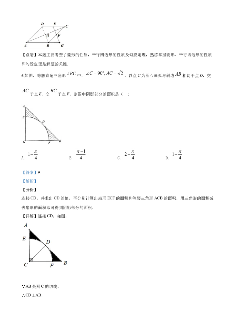 精品解析：宁夏2020年中考数学试题（解析版）_中考真题_2.数学中考真题2015-2024年_2020全国多省多地中考数学真题126份_2020年中考真题精品解析数学（宁夏卷）精编word版