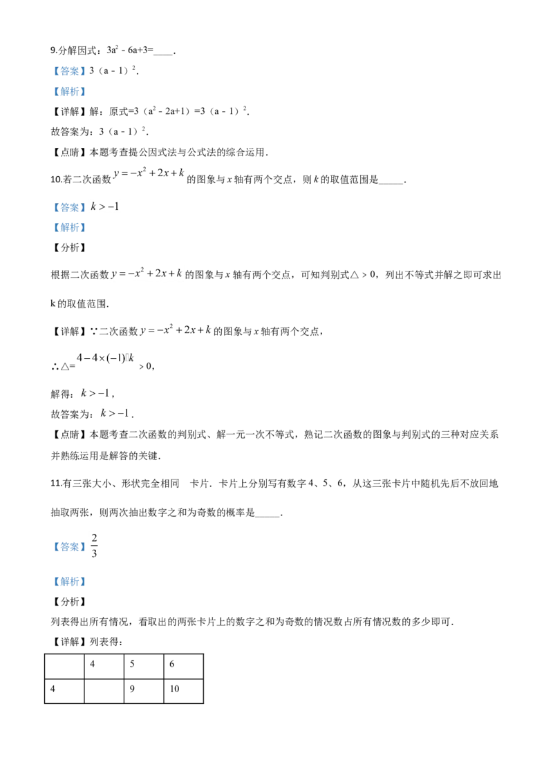 精品解析：宁夏2020年中考数学试题（解析版）_中考真题_2.数学中考真题2015-2024年_2020全国多省多地中考数学真题126份_2020年中考真题精品解析数学（宁夏卷）精编word版