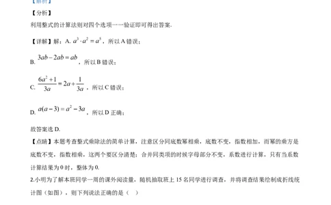 精品解析：宁夏2020年中考数学试题（解析版）_中考真题_2.数学中考真题2015-2024年_2020全国多省多地中考数学真题126份_2020年中考真题精品解析数学（宁夏卷）精编word版