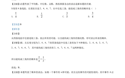 精品解析：宁夏2020年中考数学试题（解析版）_中考真题_2.数学中考真题2015-2024年_2020全国多省多地中考数学真题126份_2020年中考真题精品解析数学（宁夏卷）精编word版