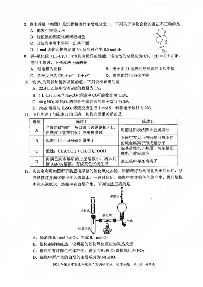 6化学试题_2025年4月_250426广东省2025年深圳市高三年级第二次调研考试（深圳二模）（全科）_2025年深圳市高三年级第二次调研考试化学