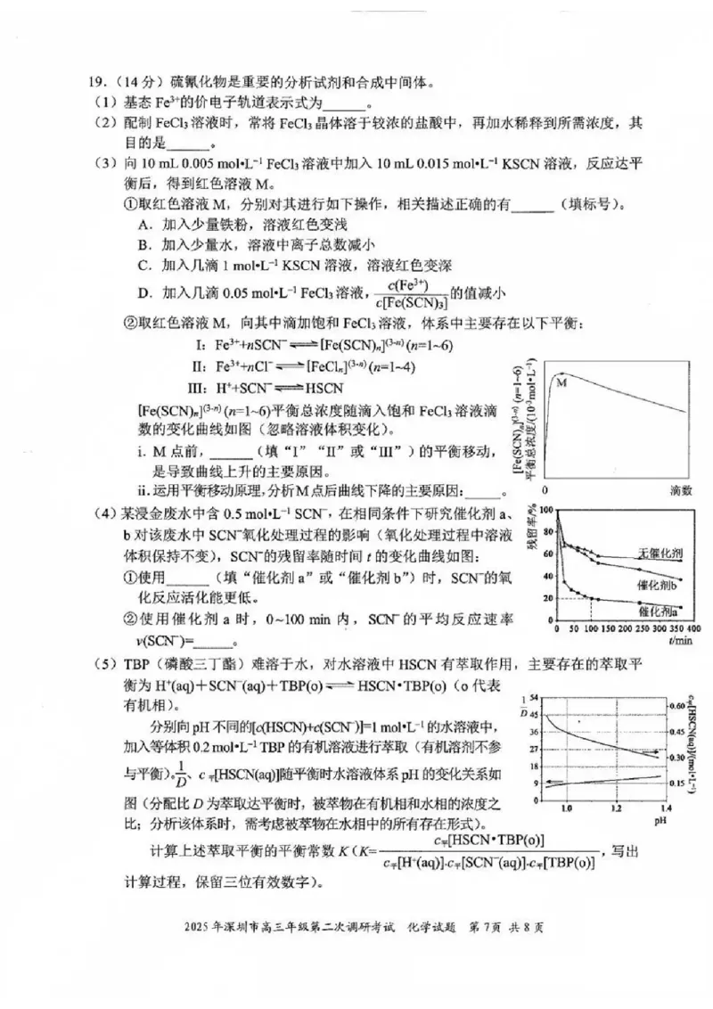 6化学试题_2025年4月_250426广东省2025年深圳市高三年级第二次调研考试（深圳二模）（全科）_2025年深圳市高三年级第二次调研考试化学