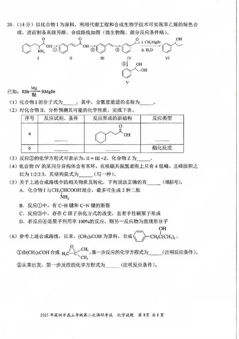 6化学试题_2025年4月_250426广东省2025年深圳市高三年级第二次调研考试（深圳二模）（全科）_2025年深圳市高三年级第二次调研考试化学