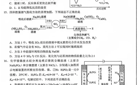 6化学试题_2025年4月_250426广东省2025年深圳市高三年级第二次调研考试（深圳二模）（全科）_2025年深圳市高三年级第二次调研考试化学