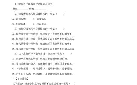 精品解析：江苏省扬州市2020年中考语文试题（原卷版）_中考真题_1.语文中考真题2015-2024年_2020全国多省多地中考语文真题96份_语文真题2020
