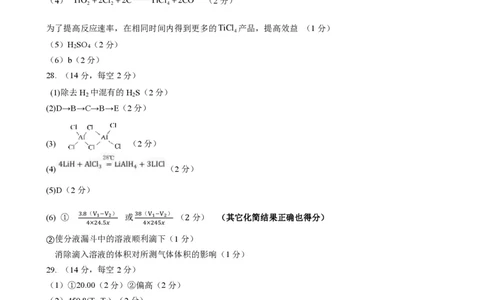 高三期末化学参考答案_2024届山西省运城市高三上学期期末调研测试_山西省运城市2024届高三上学期期末调研测试理综