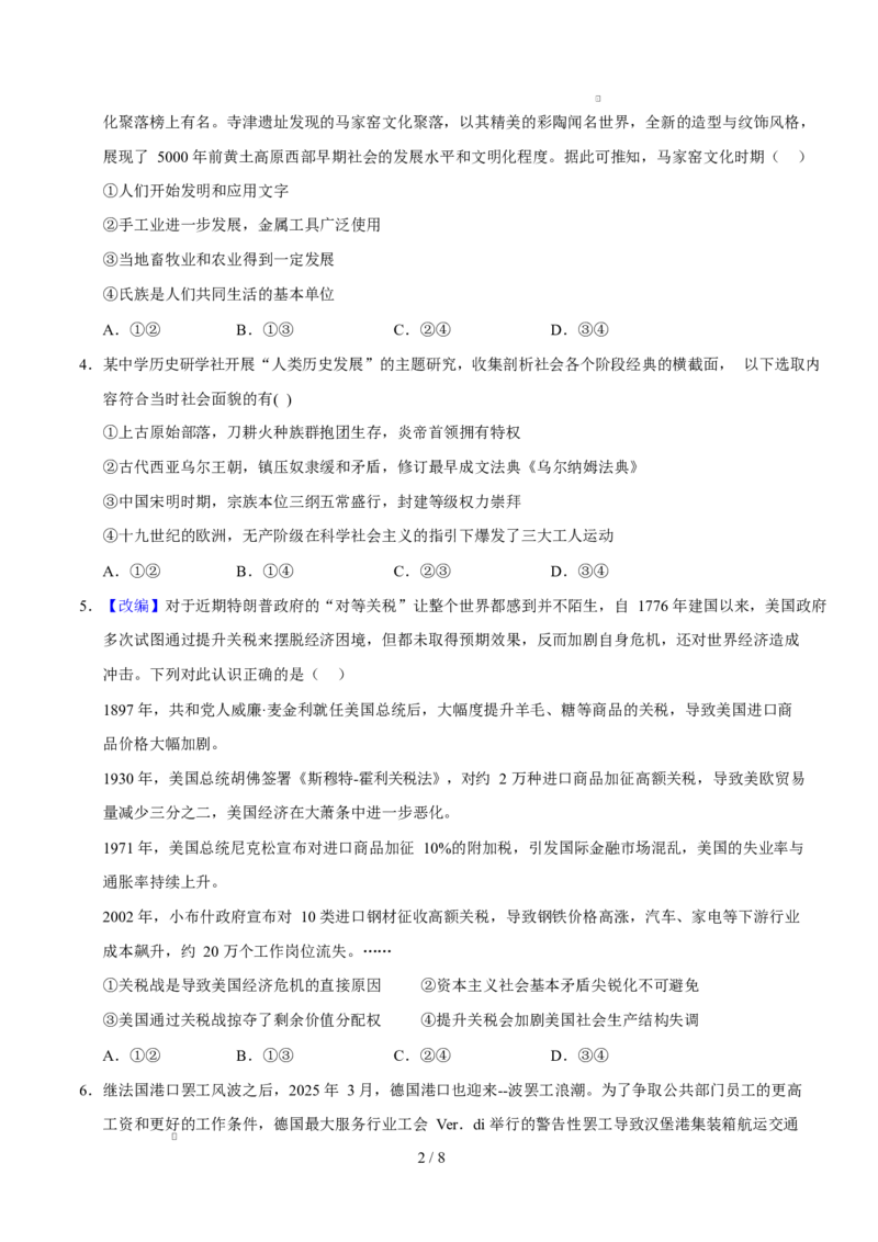高一政治第一次月考卷（考试版）测试范围：必修1第1~2课（黑吉辽蒙专用）_1多考区联考试卷_2510152025-2026学年高一政治上学期第一次月考试题