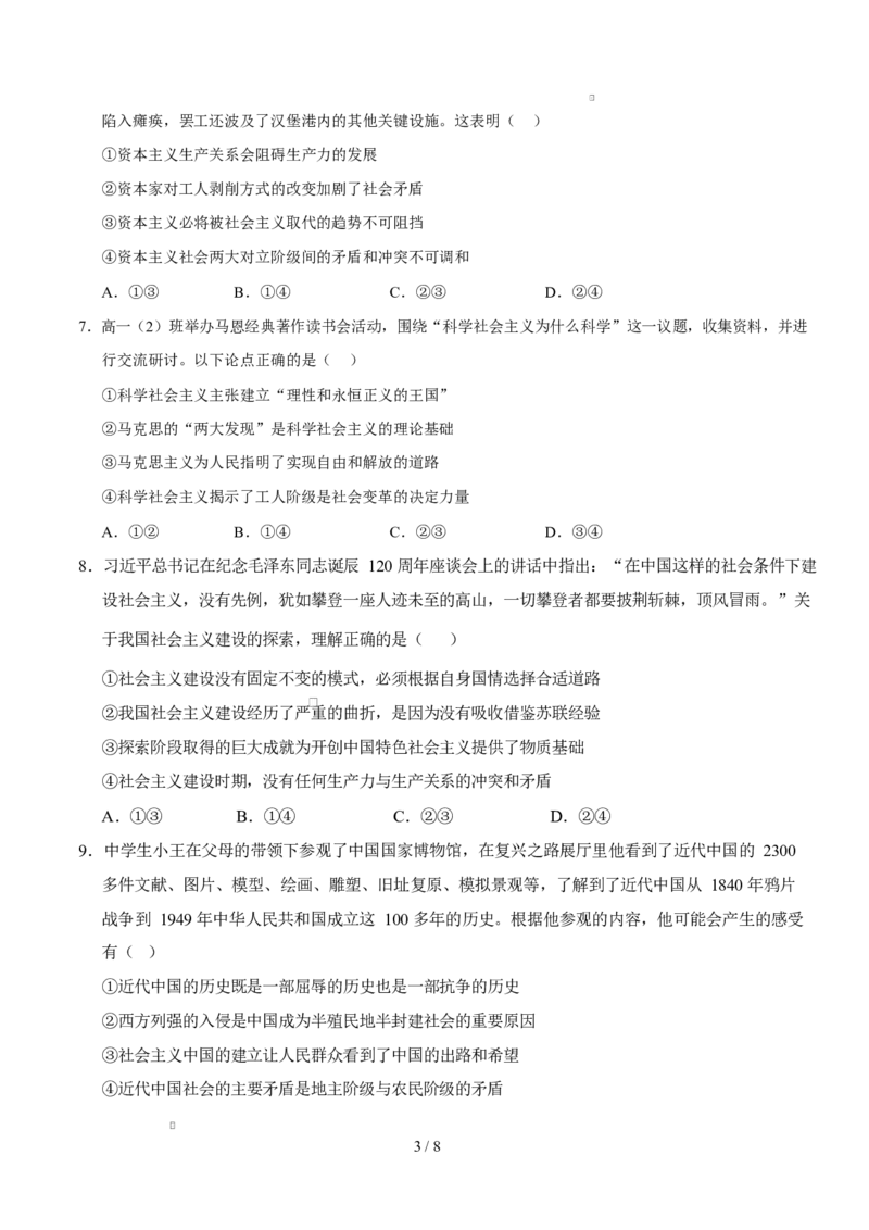 高一政治第一次月考卷（考试版）测试范围：必修1第1~2课（黑吉辽蒙专用）_1多考区联考试卷_2510152025-2026学年高一政治上学期第一次月考试题