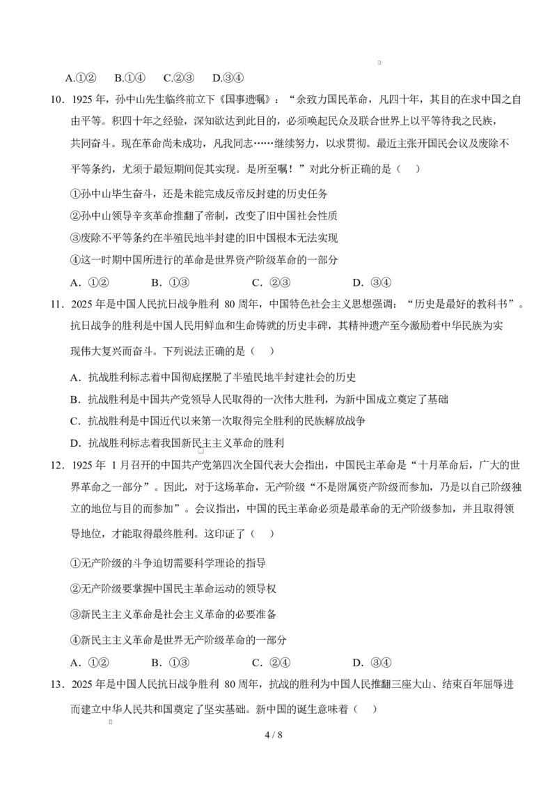高一政治第一次月考卷（考试版）测试范围：必修1第1~2课（黑吉辽蒙专用）_1多考区联考试卷_2510152025-2026学年高一政治上学期第一次月考试题