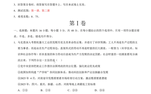 高一政治第一次月考卷（考试版）测试范围：必修1第1~2课（黑吉辽蒙专用）_1多考区联考试卷_2510152025-2026学年高一政治上学期第一次月考试题