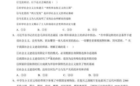 高一政治第一次月考卷（考试版）测试范围：必修1第1~2课（黑吉辽蒙专用）_1多考区联考试卷_2510152025-2026学年高一政治上学期第一次月考试题