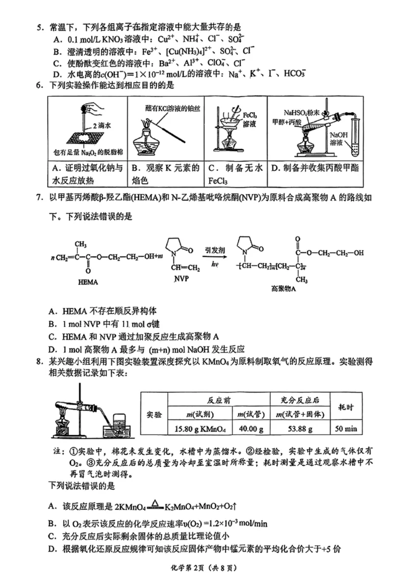 化学试卷_2025年4月_250409四川省南充市高2025届高考适应性考试（南充三诊）（全科）_四川省南充市高2025届高考适应性考试（三诊）化学
