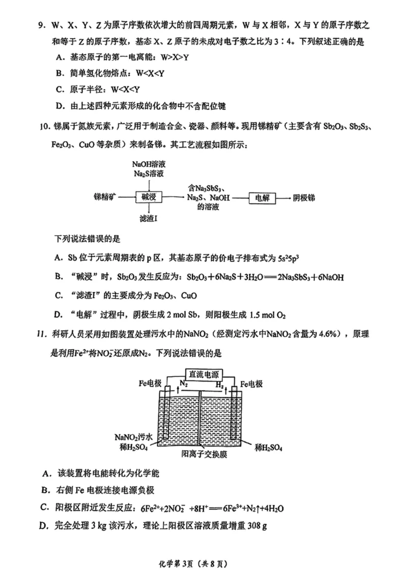 化学试卷_2025年4月_250409四川省南充市高2025届高考适应性考试（南充三诊）（全科）_四川省南充市高2025届高考适应性考试（三诊）化学