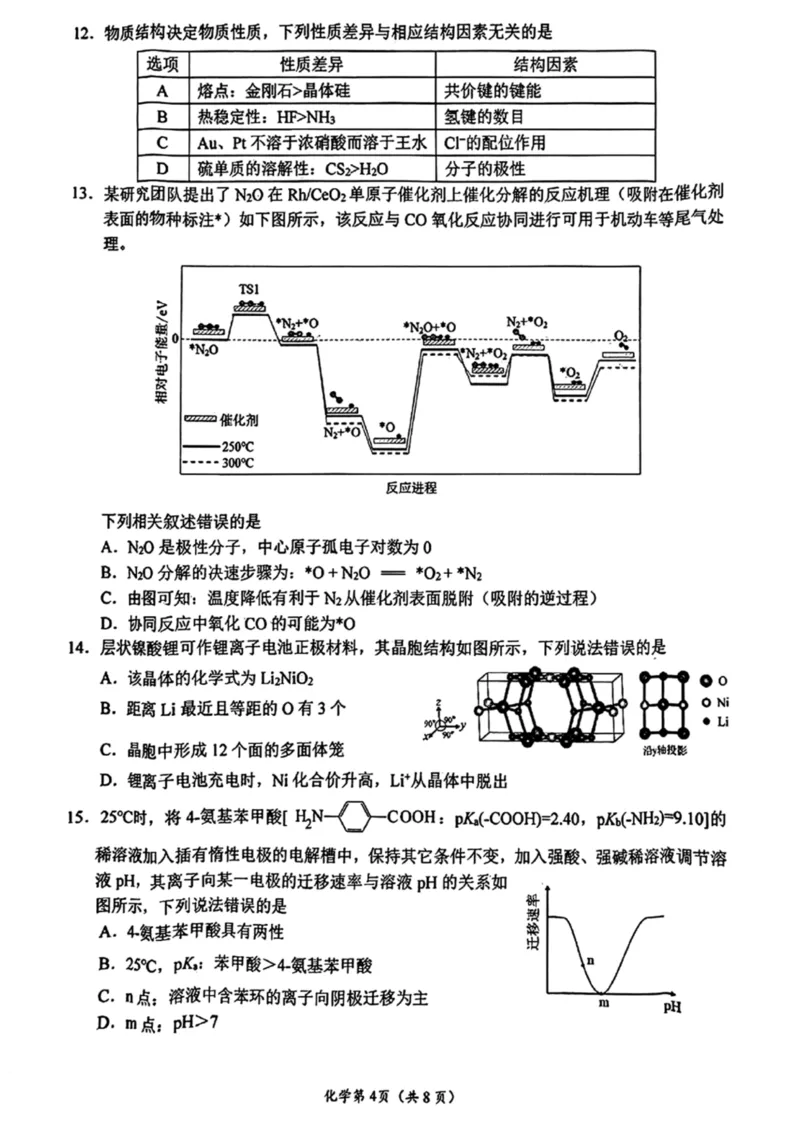 化学试卷_2025年4月_250409四川省南充市高2025届高考适应性考试（南充三诊）（全科）_四川省南充市高2025届高考适应性考试（三诊）化学