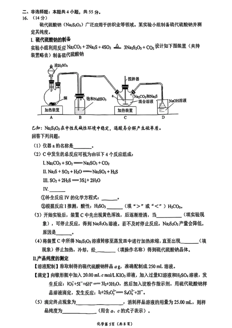 化学试卷_2025年4月_250409四川省南充市高2025届高考适应性考试（南充三诊）（全科）_四川省南充市高2025届高考适应性考试（三诊）化学