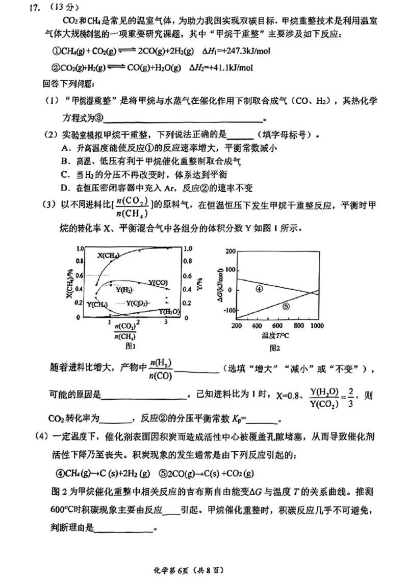 化学试卷_2025年4月_250409四川省南充市高2025届高考适应性考试（南充三诊）（全科）_四川省南充市高2025届高考适应性考试（三诊）化学