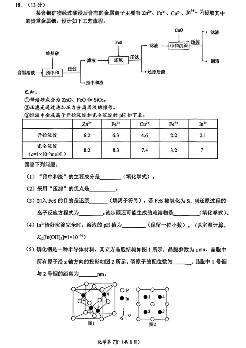 化学试卷_2025年4月_250409四川省南充市高2025届高考适应性考试（南充三诊）（全科）_四川省南充市高2025届高考适应性考试（三诊）化学