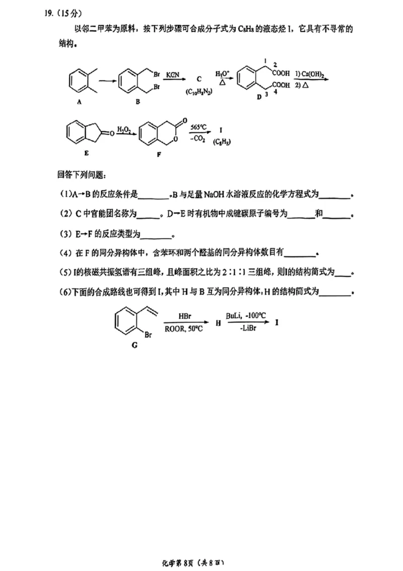 化学试卷_2025年4月_250409四川省南充市高2025届高考适应性考试（南充三诊）（全科）_四川省南充市高2025届高考适应性考试（三诊）化学