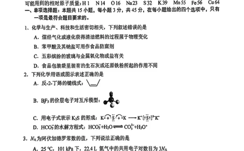 化学试卷_2025年4月_250409四川省南充市高2025届高考适应性考试（南充三诊）（全科）_四川省南充市高2025届高考适应性考试（三诊）化学